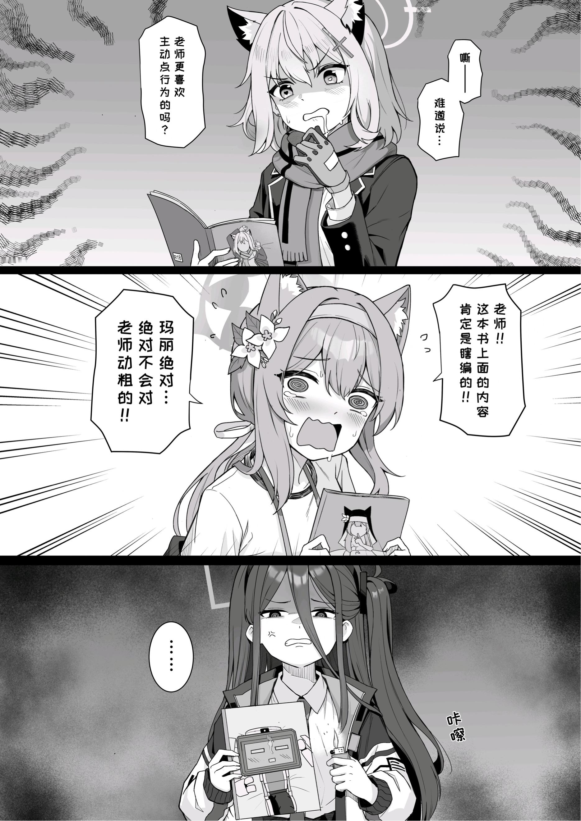 当学生看到自己同人志的反应画师：