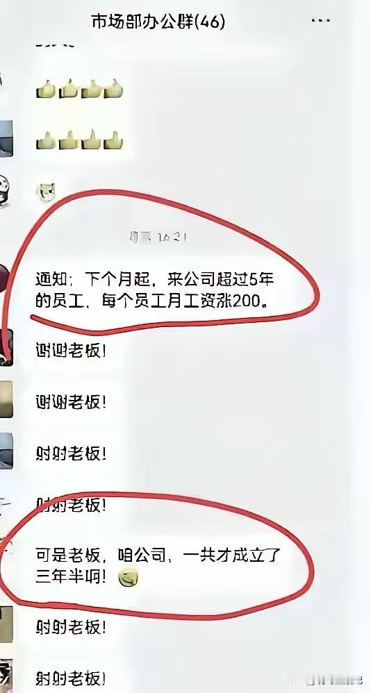 我想知道，老板发这条信息的目的是什么呢