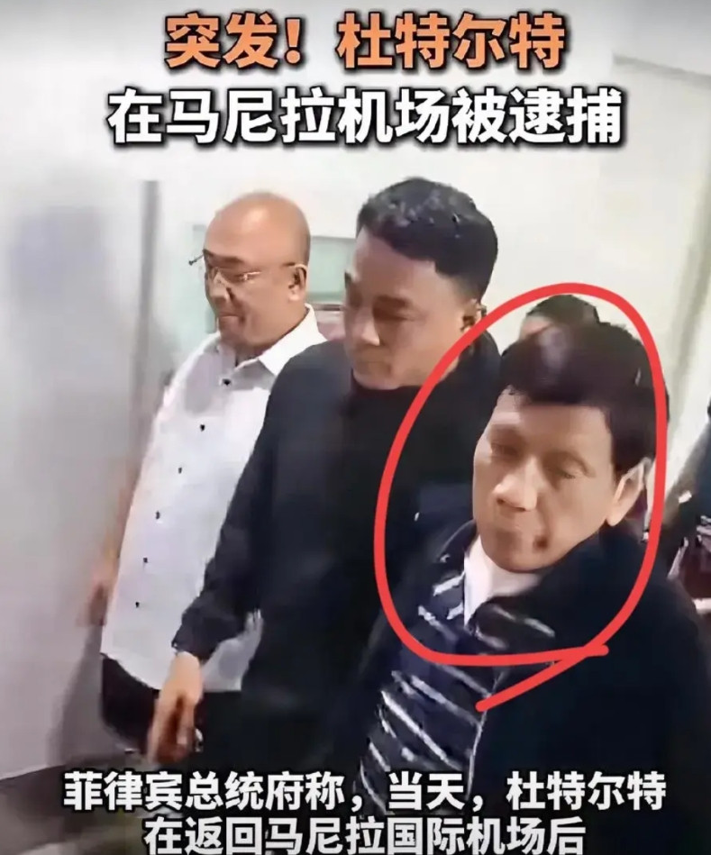 杜尔特真是糊涂啊居然在马尼拉机场被逮捕他本来有好几条出路的他已经在外国旅游