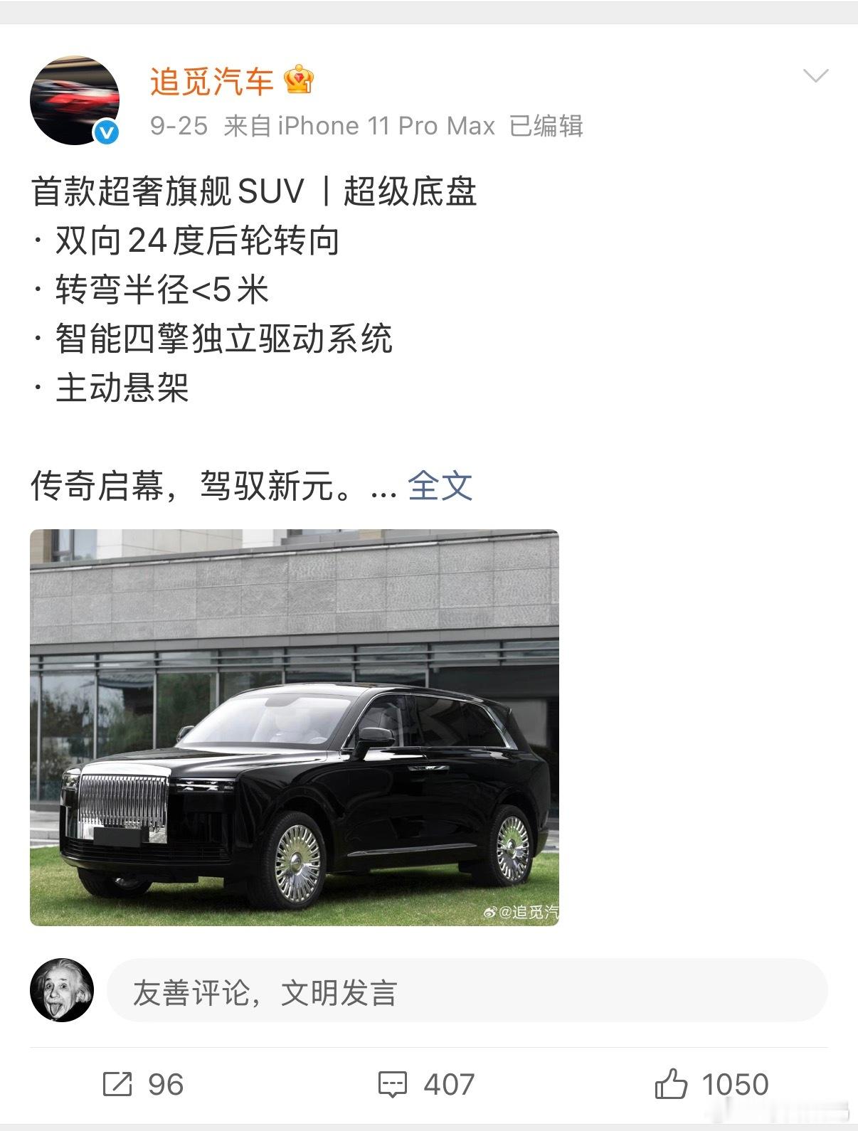 追觅汽车公布首款旗舰SUV外观[思考]​​​