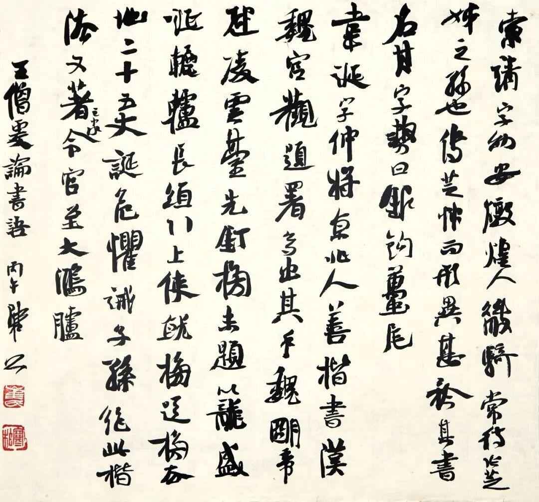 同样学米芾，崔寒柏炮轰田小华却把曹宝麟说成神同样学习米芾，崔寒柏对田小华和曹