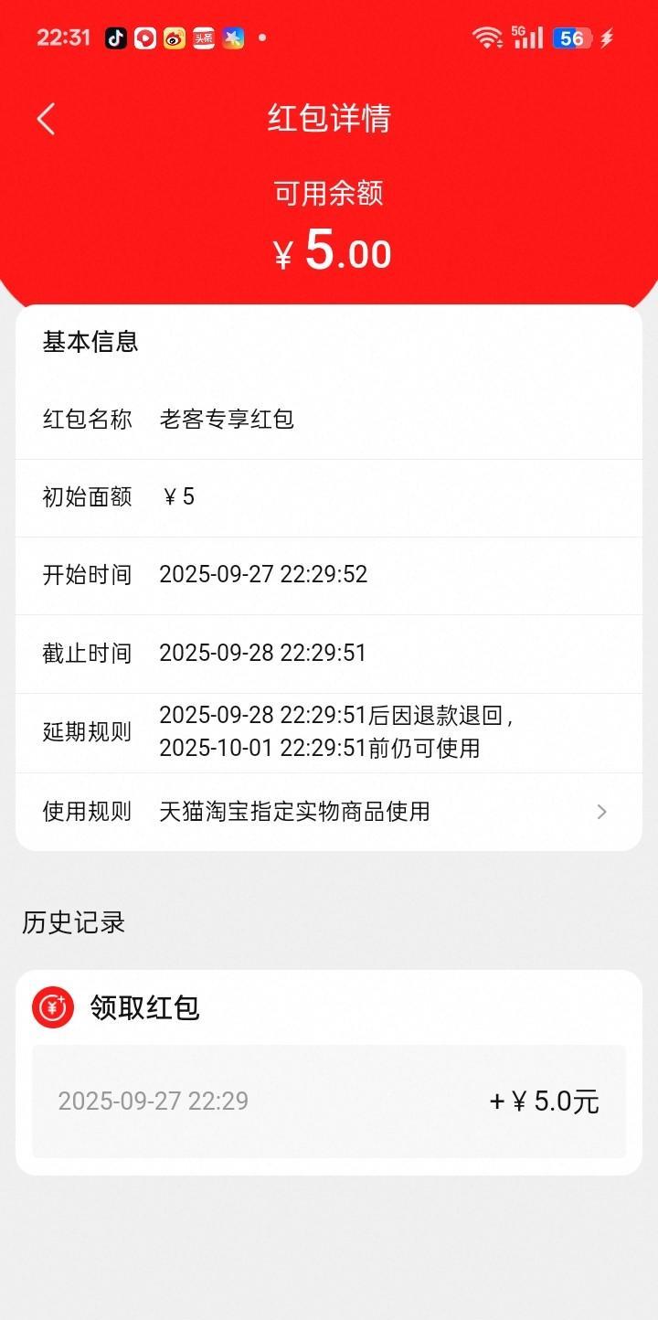 这两天支付宝，淘宝都有大红包啊！刚才打开淘宝就给了我5块钱的红包，是没想到啊，我