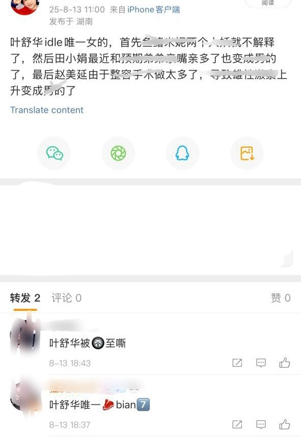 如何看待叶舒华粉丝发言idle赵美延、金米妮、田小娟、宋雨琦四个队友没惹吧？
