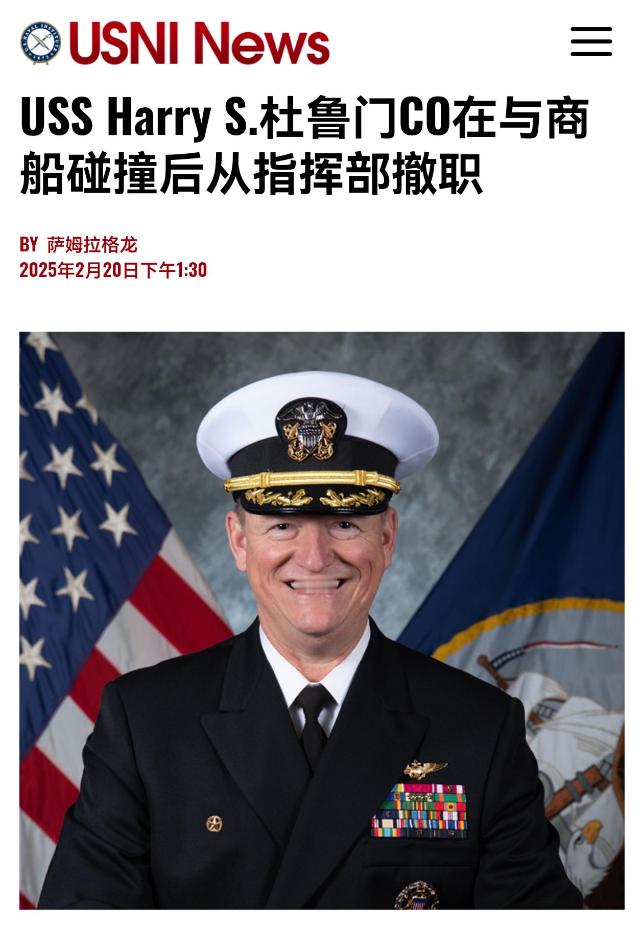 杜鲁门号舰长被解除职务，艾森豪威尔号舰长接任——当地时间2月20号，美国海军杜鲁