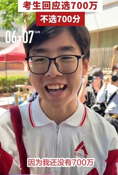 北京一男生语文考完接受采访，记者抛出一道经典选择题：“700万和700分，你选哪