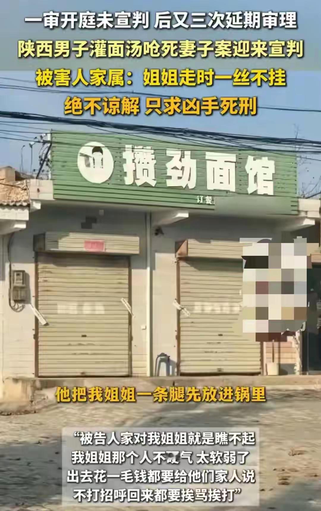 陕西渭南市一碗面烫竟夺妻子命，丈夫被判死缓2025年12月12日，陕西省渭南