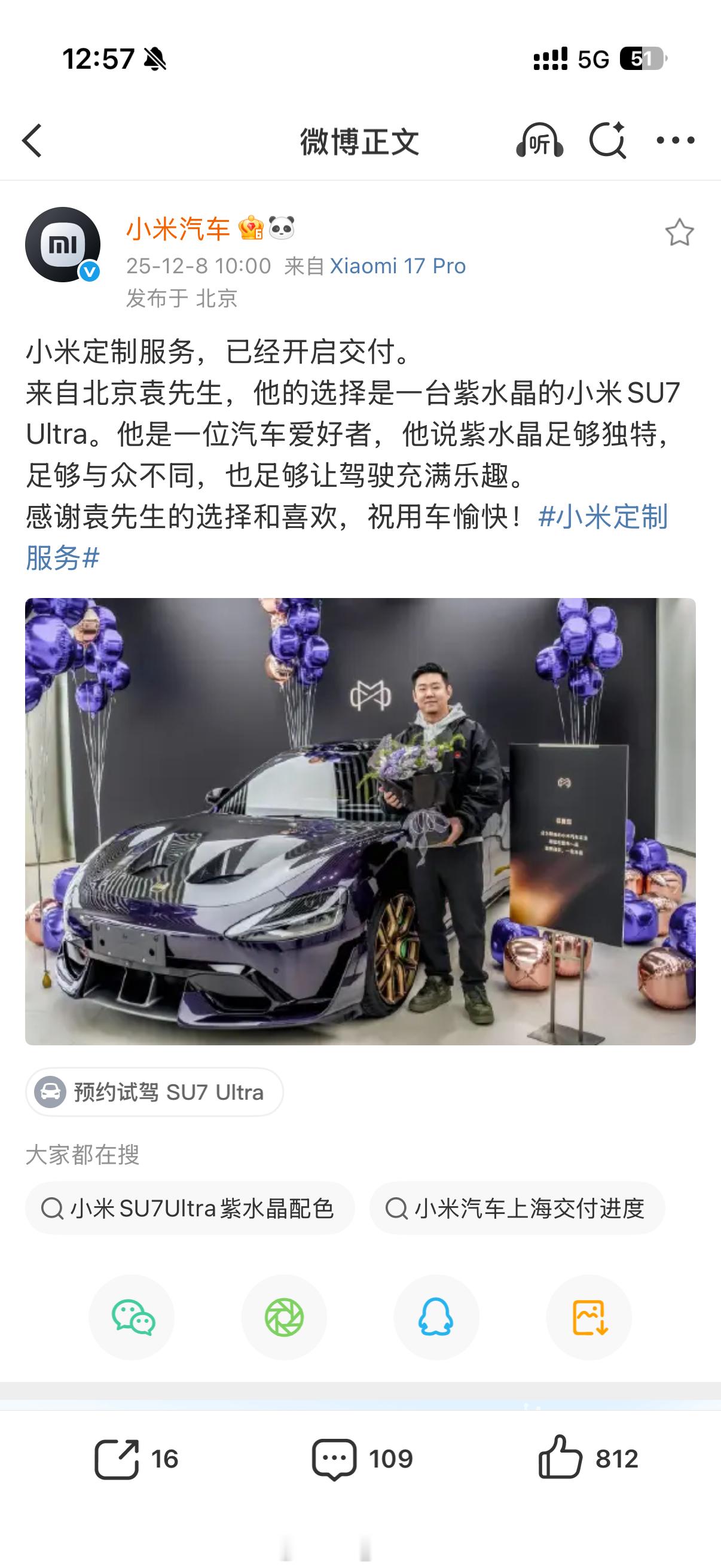 卧槽我有点想看小米的这个紫水晶真车，看图感觉质感就非常不错，现在小米汽车定制服务