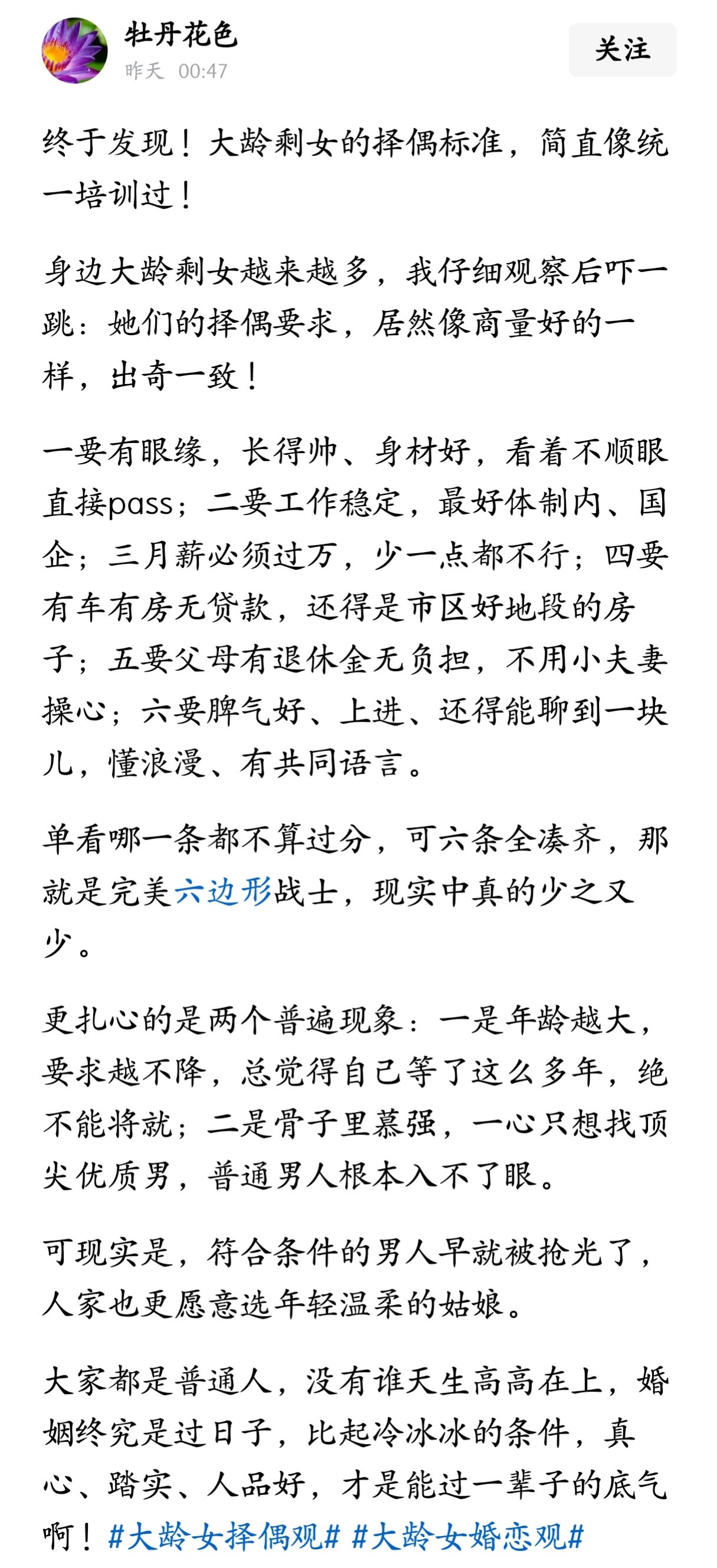 终于发现！大龄剩女的择偶标准，简直像统一培训过！