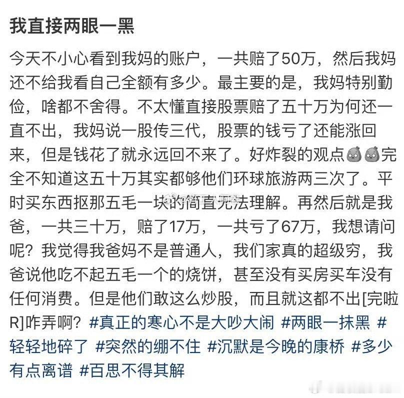 父母都炒股，孩子两眼一黑