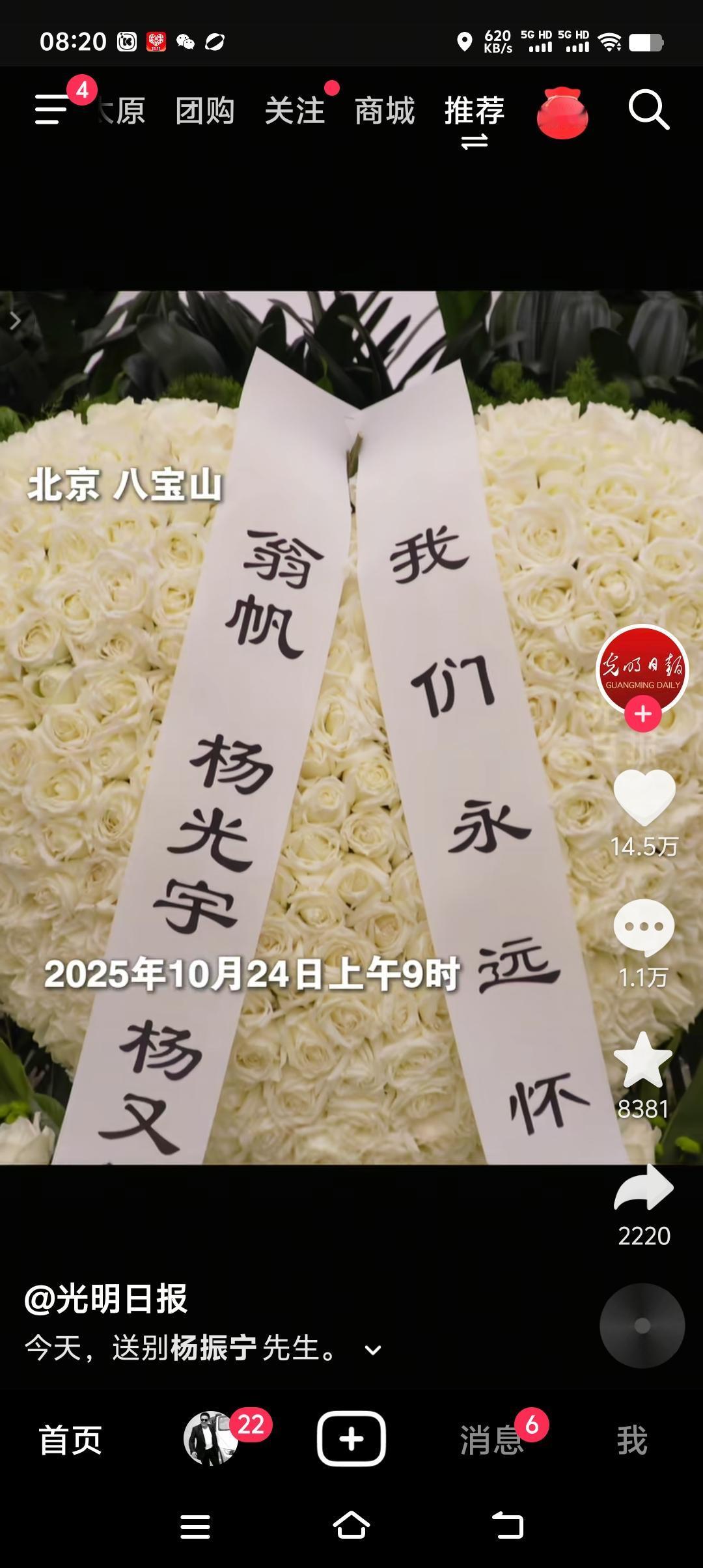 “翁帆、杨光宇、杨又礼痛挽,我们永远怀念您”,这是杨老悼念大厅最显眼、最重要、最