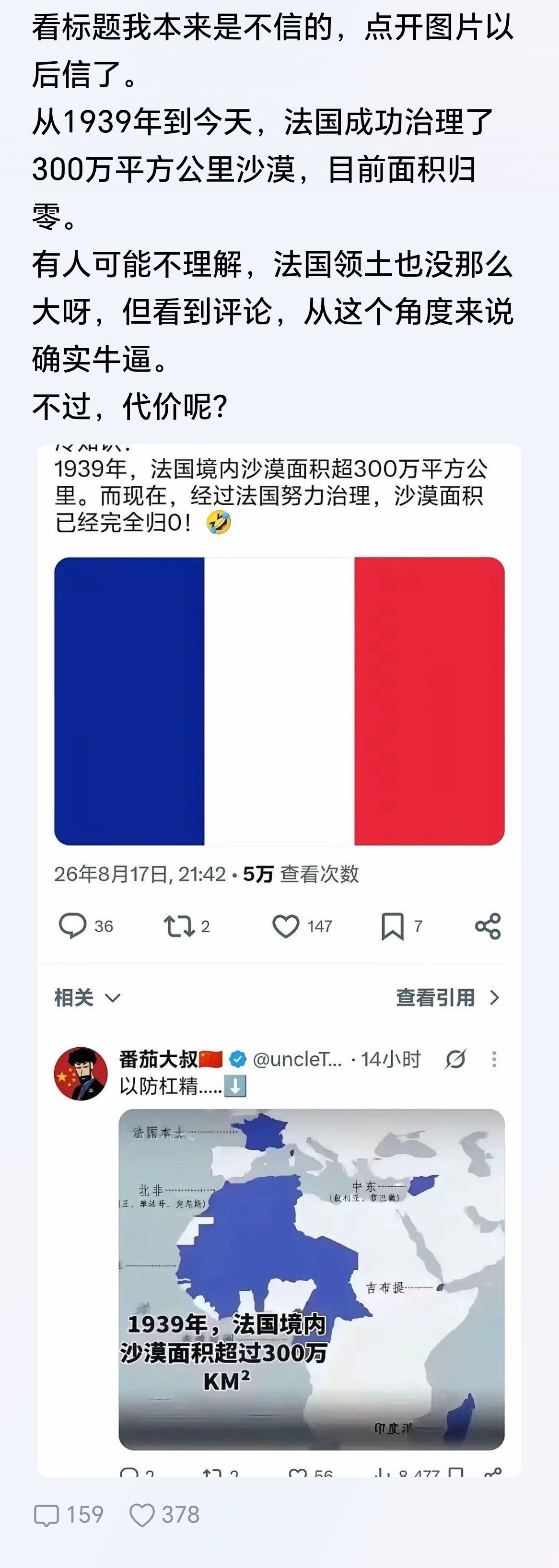 本意就是有沙漠的领土都丢了。当然也有好消息，领土上的人民都回来了。不信看看法国足