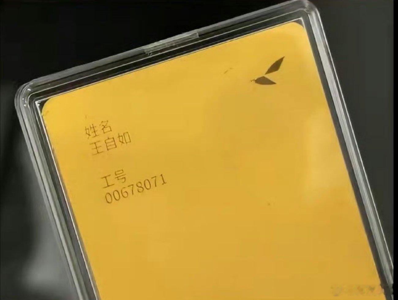 王自如发年终奖了有没有很羡慕王自如？？？1.5倍年终奖这距离上一次他对工资条不感