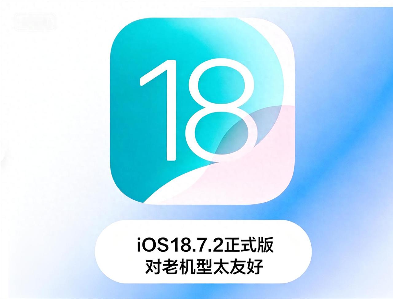 iOS18.7.2已推送，iPhone14的实际体验值得一说。先说我最在