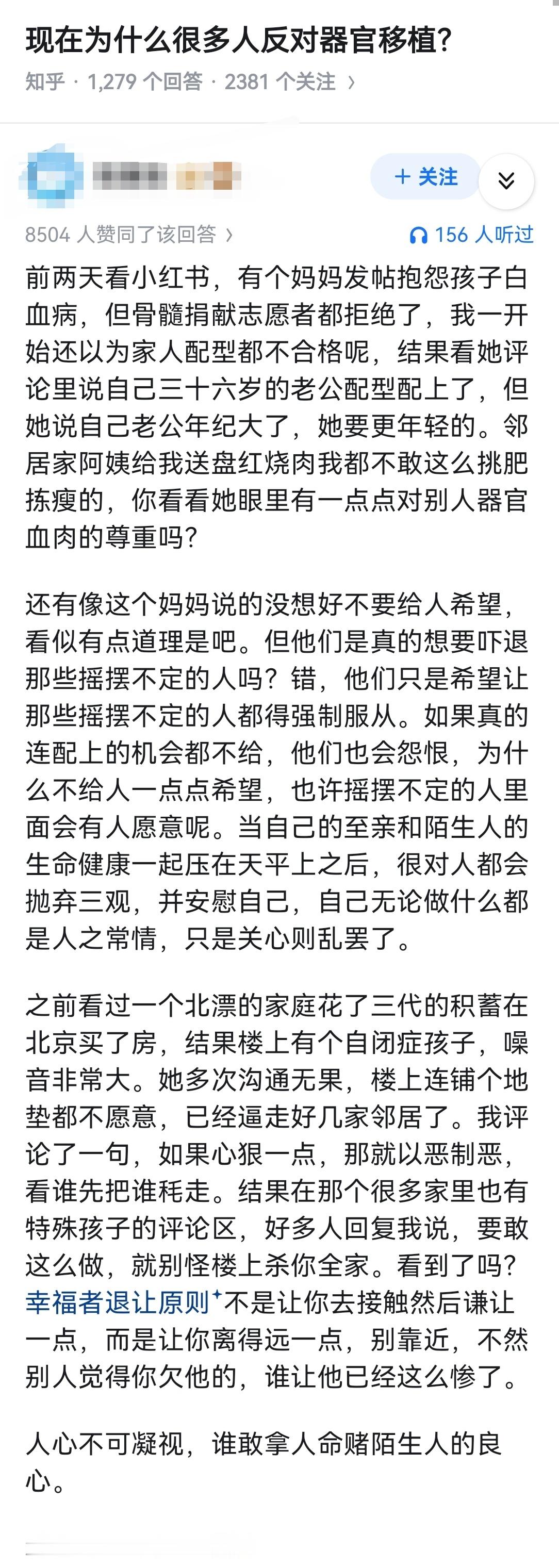 现在为什么很多人反对器官移植？