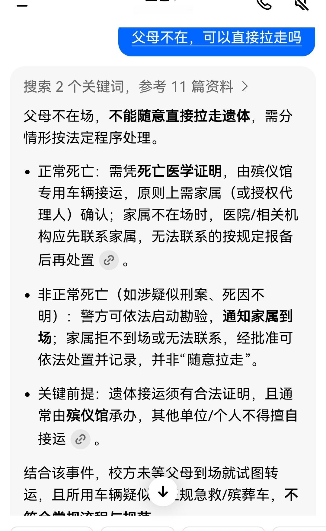学校能出来解释一下吗