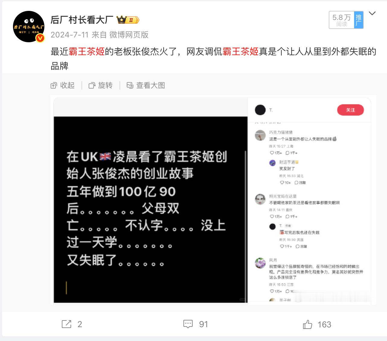 霸王茶姬因咖啡因风波需科学判断喝霸王茶姬失眠这个梗已经很久了啊，之前在传张俊杰