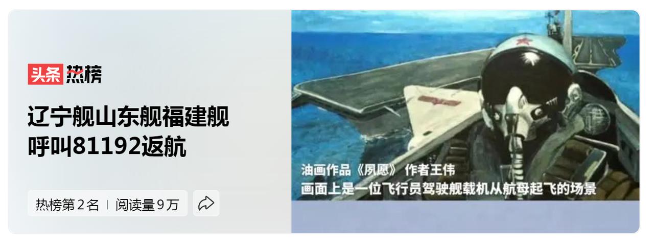 4月1日，是一个所有中国人都不能忘记的日子！今天，中国海军的辽宁舰山东舰福建舰航