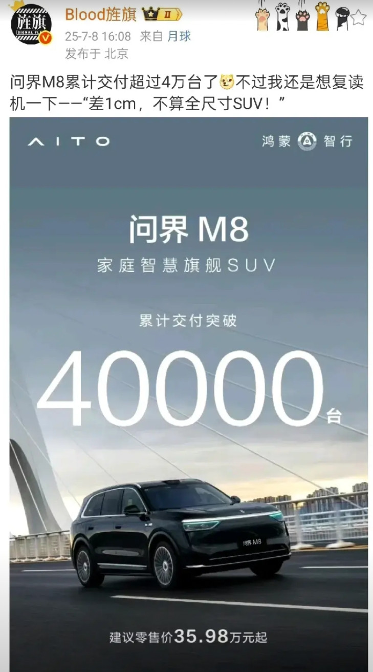 40000辆，这是问界M8交出的成绩单。在不到4个月的时间里，完成了40000