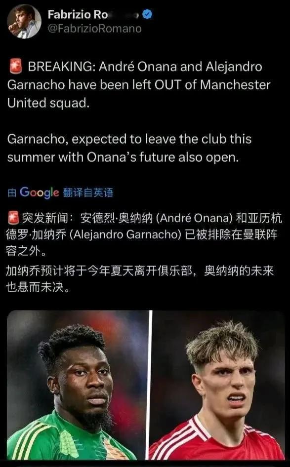 加纳乔6000万身价，来意甲也只有尤文图斯买得起。网传曼联要清仓处理奥纳纳和加纳