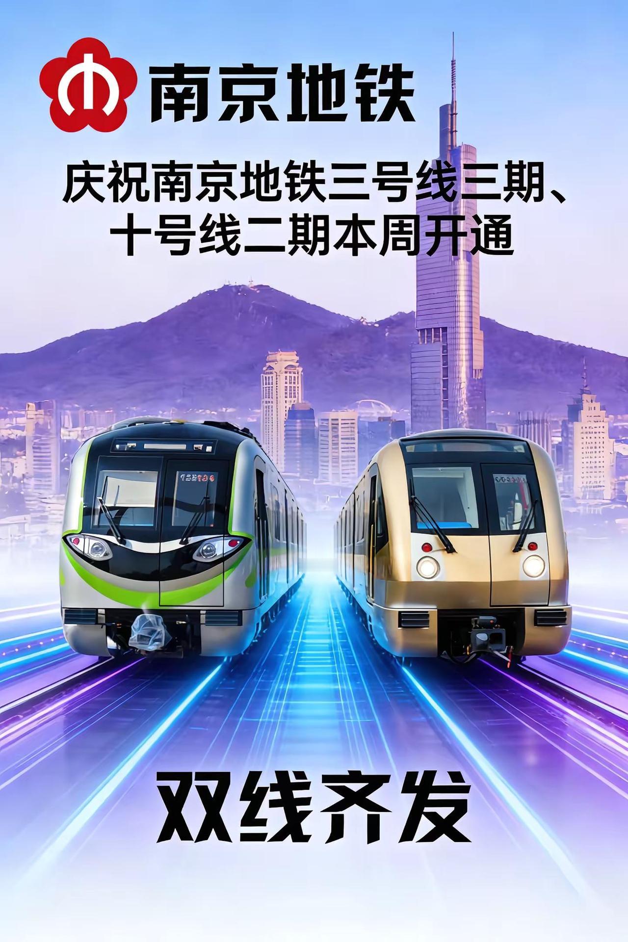 南京地铁十号线二期、三号线三期本周开通。好事儿！南京的朋友们出行又方便了。地铁