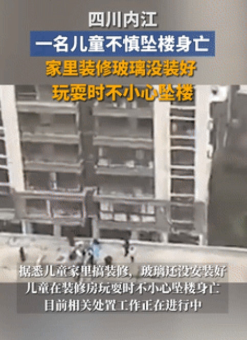 “新房秒变凶宅！”6月27日四川，新房玻璃还没安装，一儿童在玩耍时不慎坠楼！不料