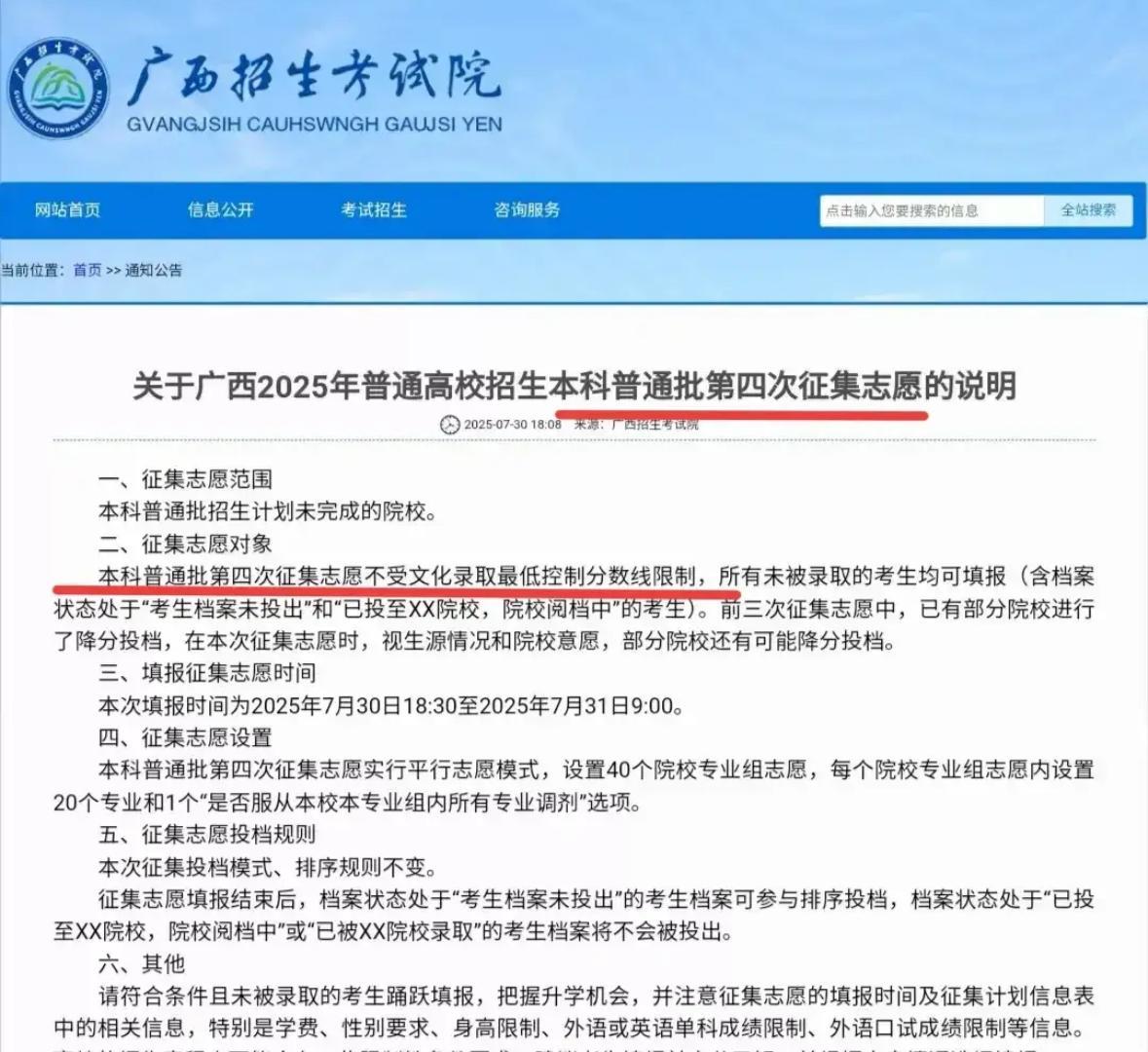 0分也能上本科？近日，广西招生考试院以其“卓越的创意”成功吸引力了全国