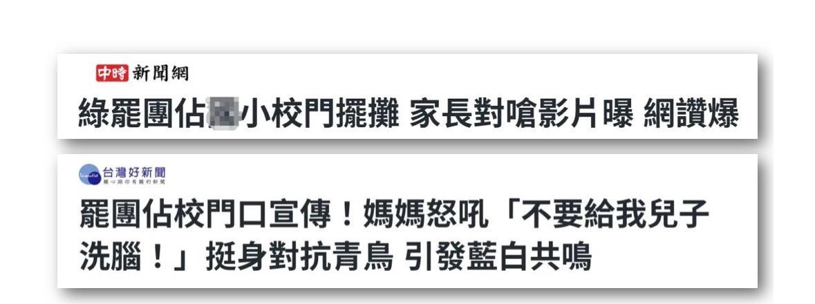 【“民进党太可恶了！”台湾妈妈的怒吼引发岛内共鸣】民进党推动的“大罢免”行动持