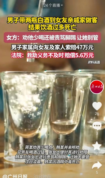 陕西一男子串门饮酒致死，家属索赔47万，法院判女友赔5.6万，酗酒无节制酿悲剧！