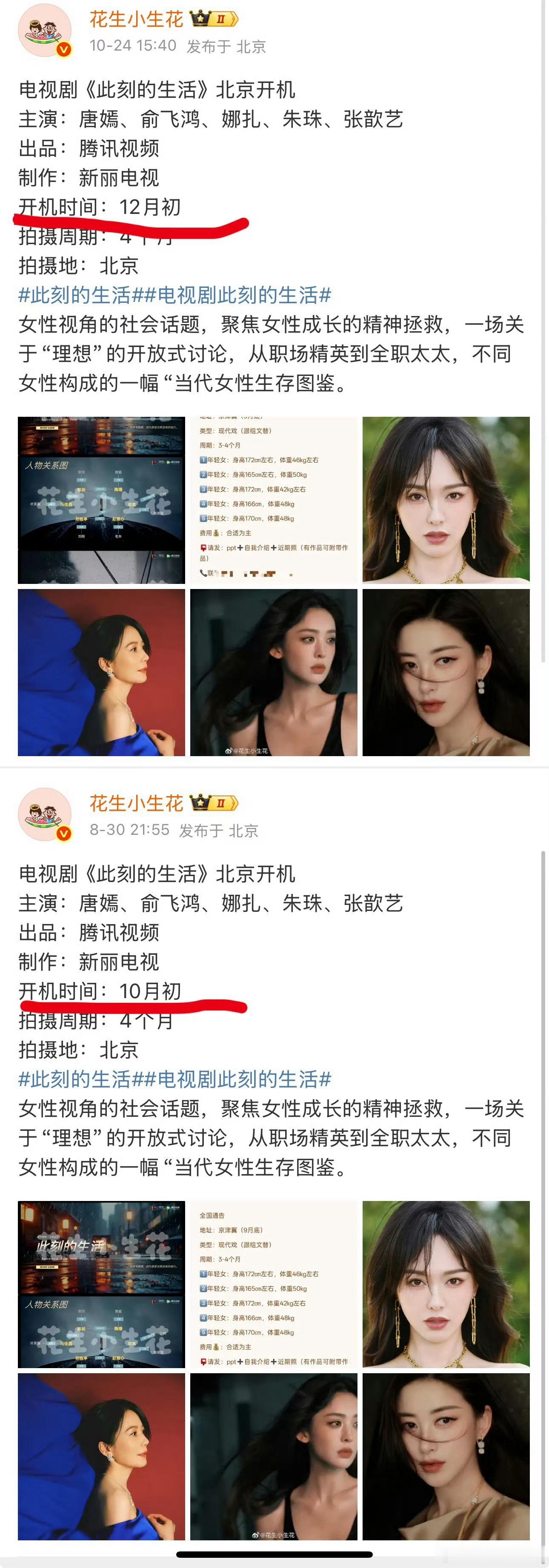 两部都延期了，都是一个制作公司[doge]​​​