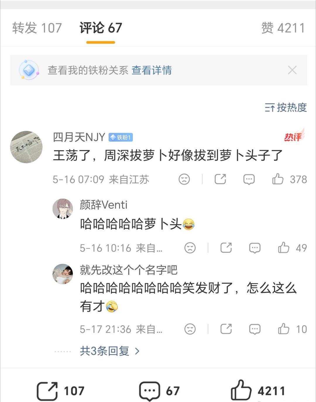 周深拔萝卜拔到萝卜头子了哈哈哈哈哈​​​