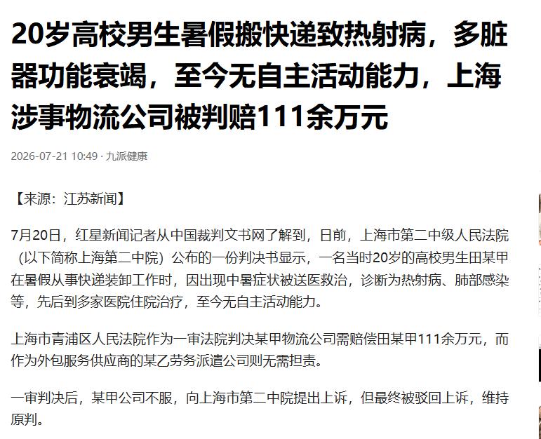 “太可惜了！”上海，一名20岁在校大学生，通过外包公司，找了个在集装箱搬快递的暑