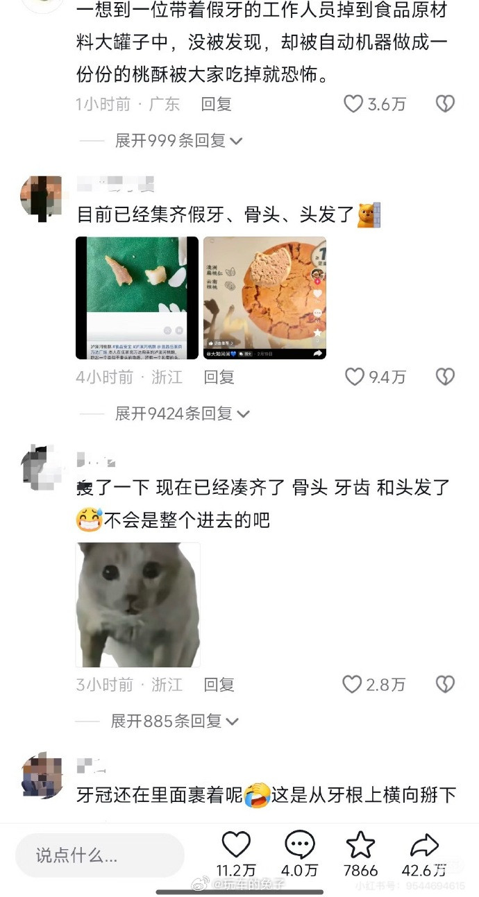 泸溪河桃酥牙冠我在网上查了一下泸溪河的待遇……如果属实的话，那只能说，吃出异