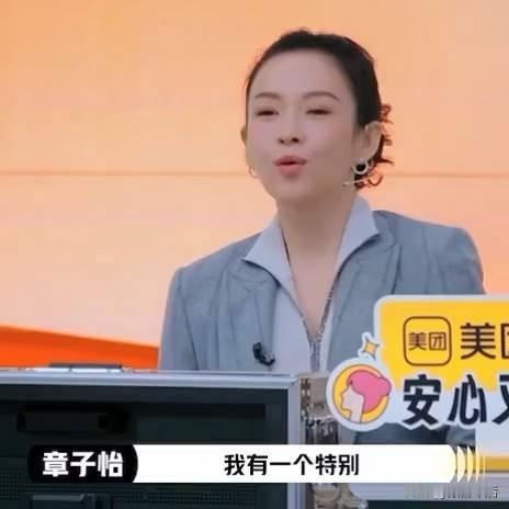 杨子录制完《再见爱人》翻红之后也参加了这期的《演员请就位》。章子怡突然问杨子“