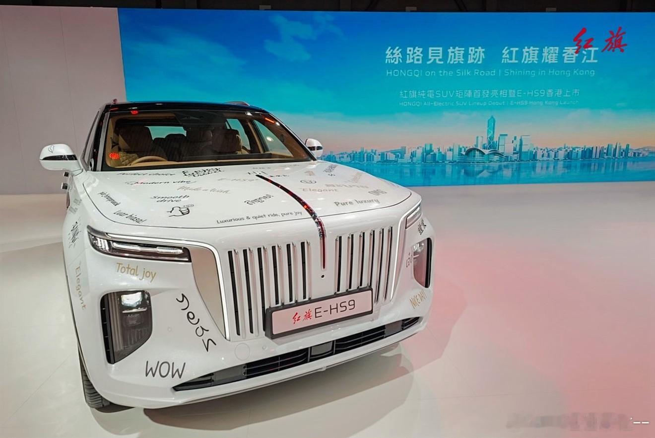 还记得肖一成肖总开过这台红旗车吗？红旗E-HS9！这车里有9你也叫九…就是从