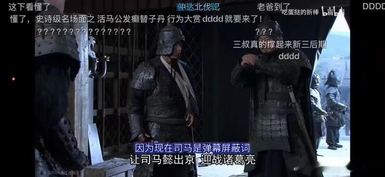 最近看吐槽新三国最好笑的就是，B站把司马加入了弹幕屏蔽词，所以打司马懿的弹幕看不