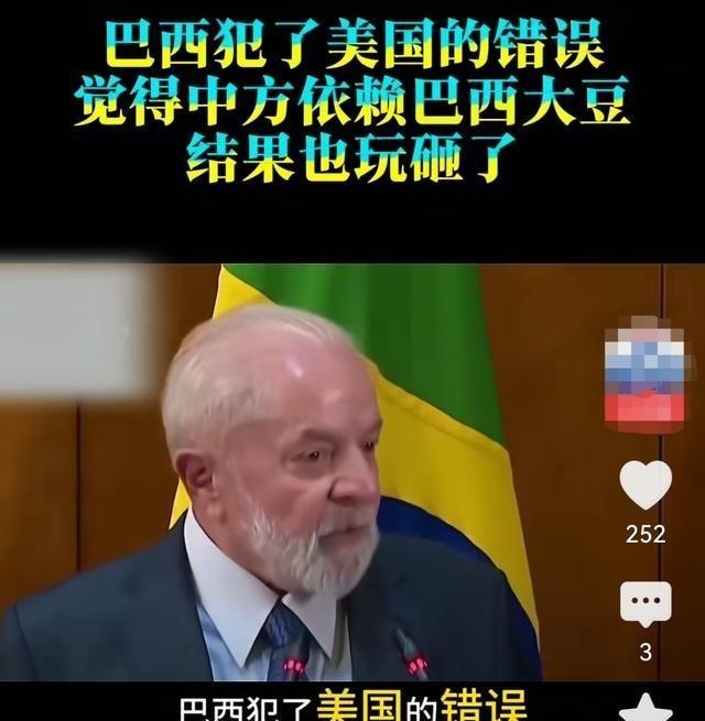 没有美国的命，别患美国的病。巴西以为购买你家的大豆，你就可以拿捏中国了，用聪明的