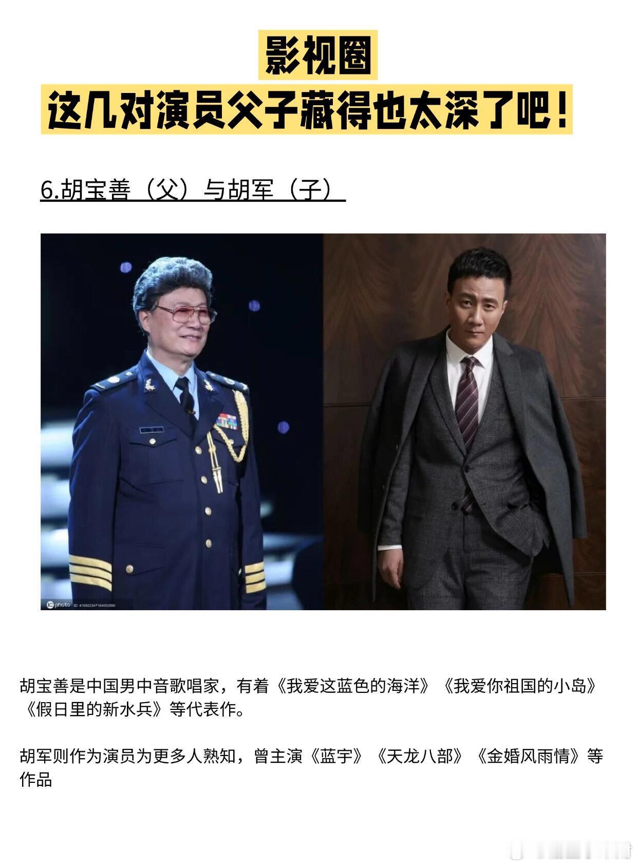 这几对演员父子藏得也太深了吧！