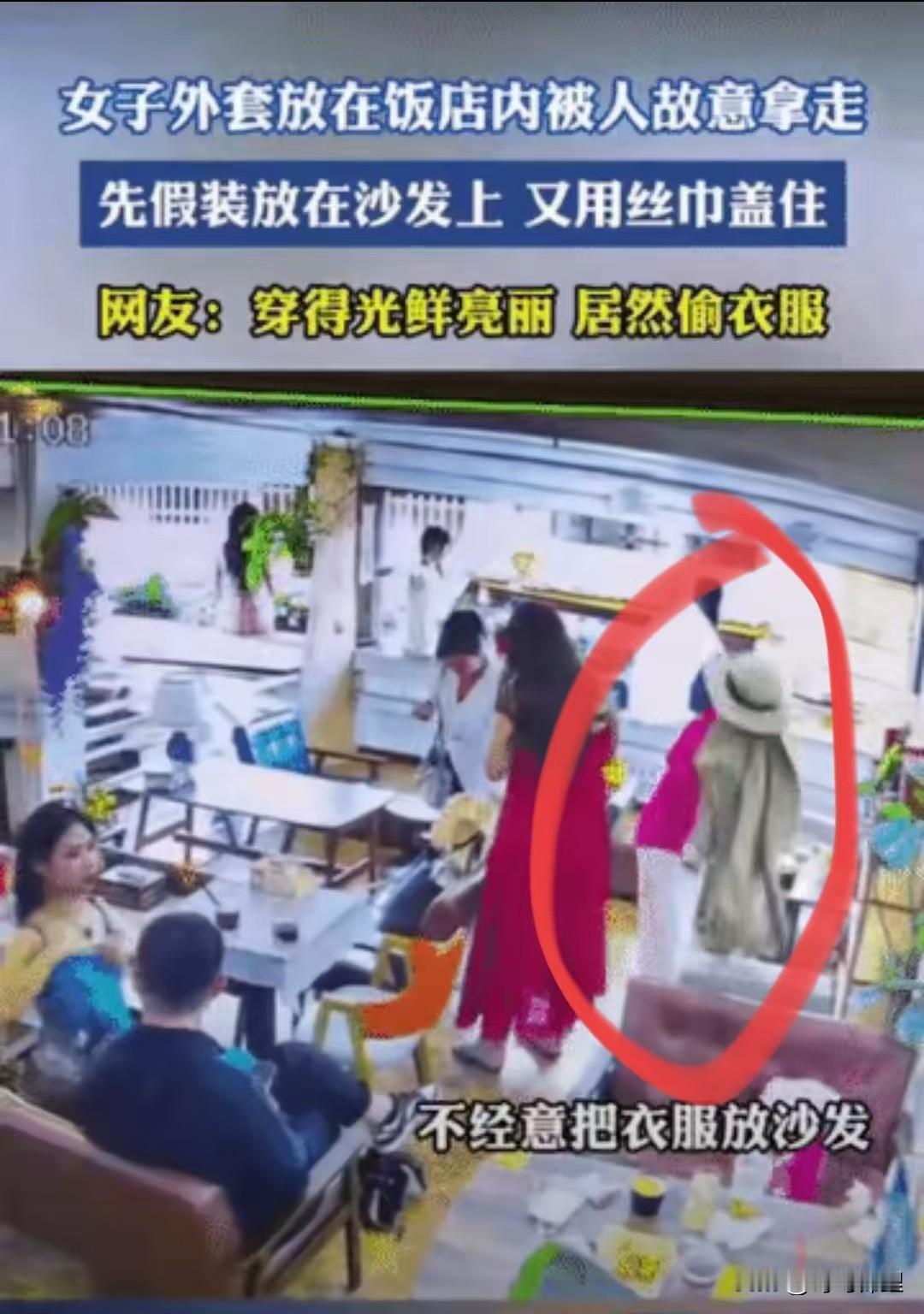 衣服呢？吃个饭去趟洗手间的功夫，留在座位上的外套居然凭空消失了。调出饭店监控