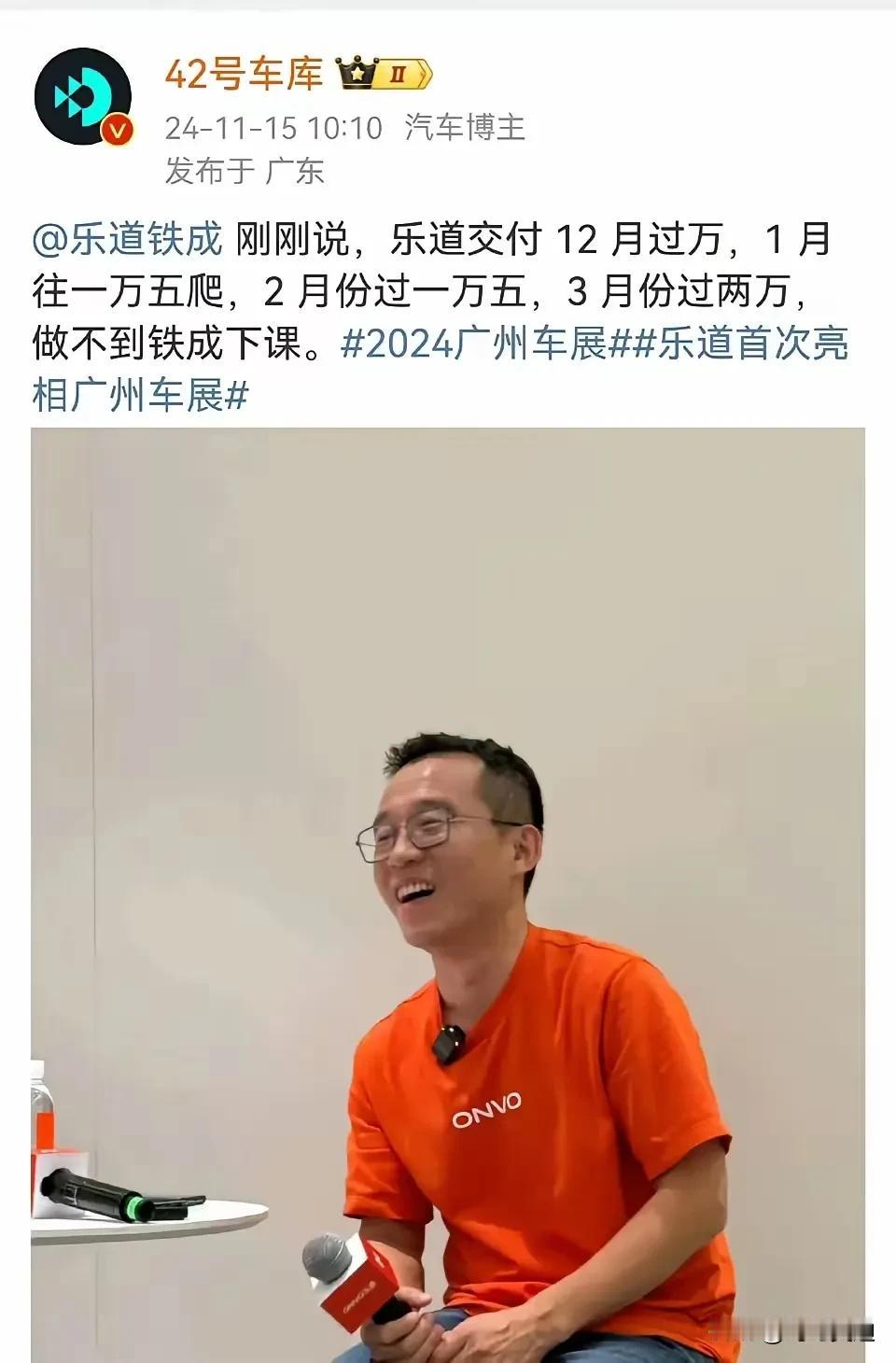 乐道汽车铁成销量要爆发了！乐道汽车铁成说了12月交付新车过万，一月要爬到一万五，