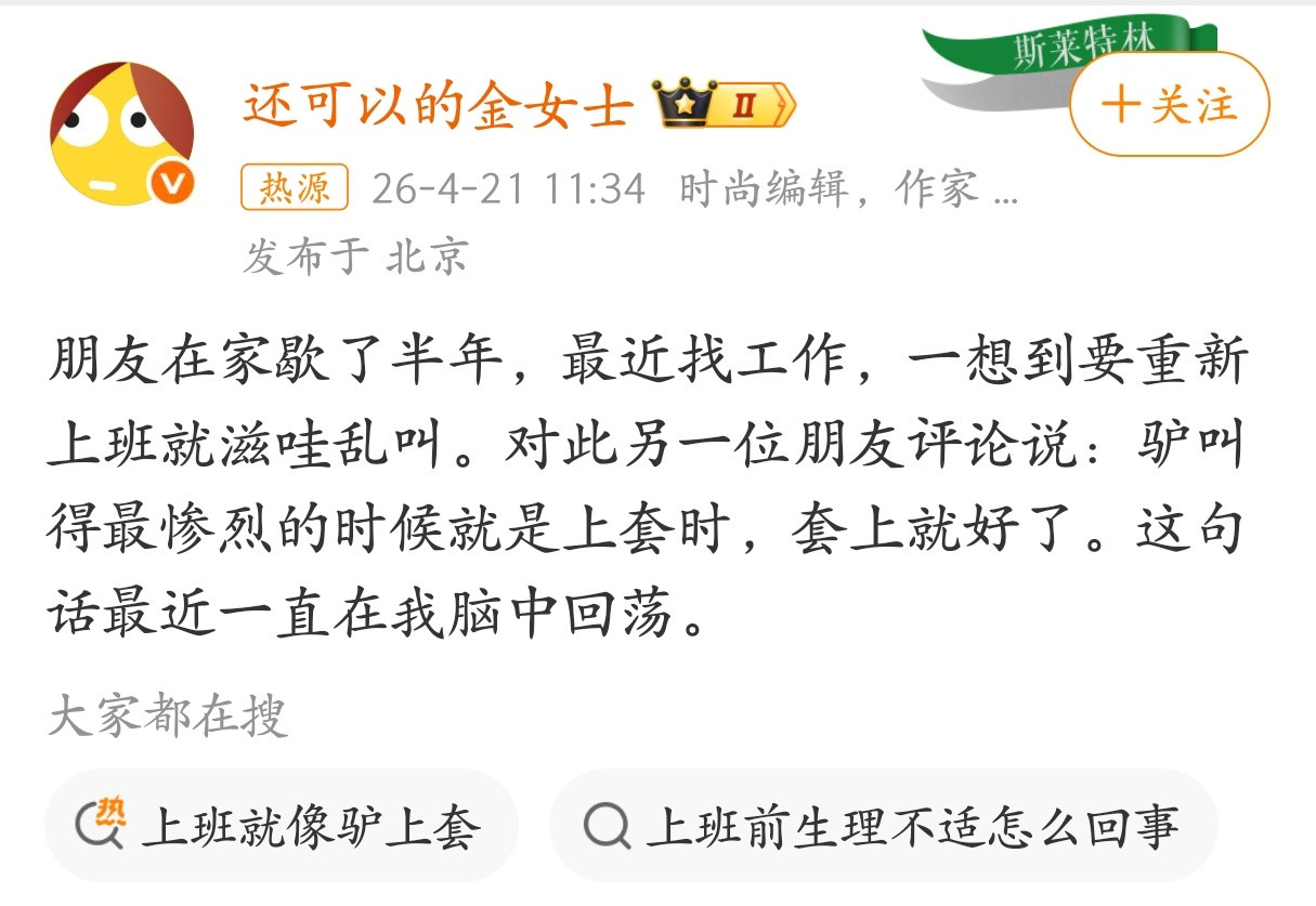 上班大概是人生中最痛苦的事情了。