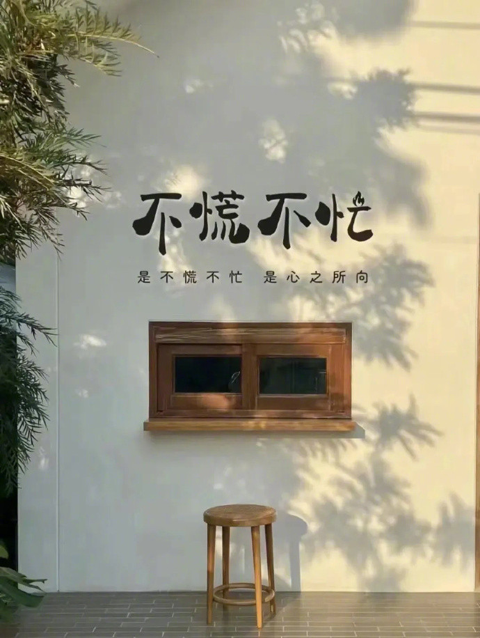 [2025]放下焦虑，