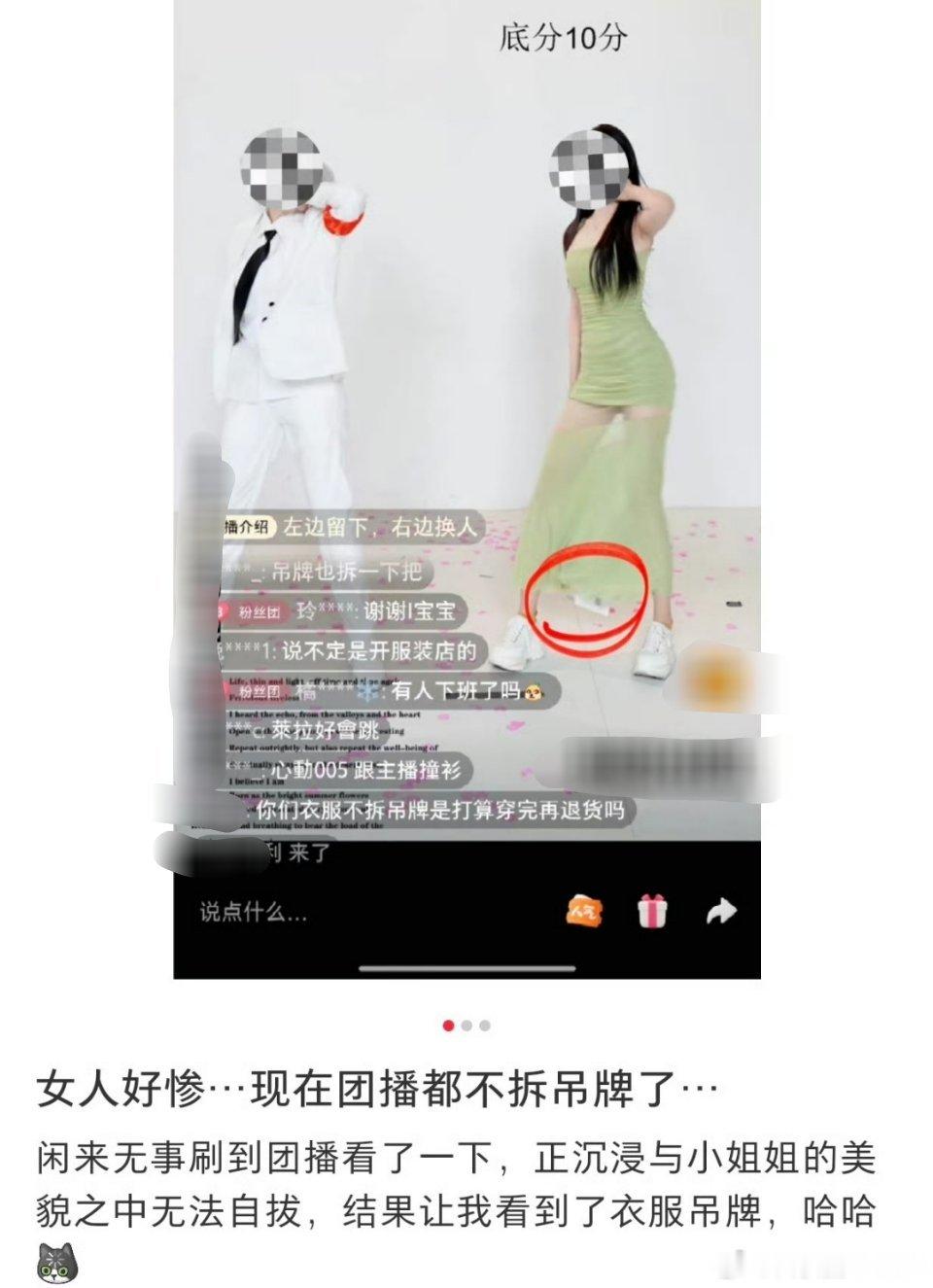 怪不得女装退货率高，女主播每天要穿漂亮的衣服直播，要么自己承担成本，要么不拆吊牌