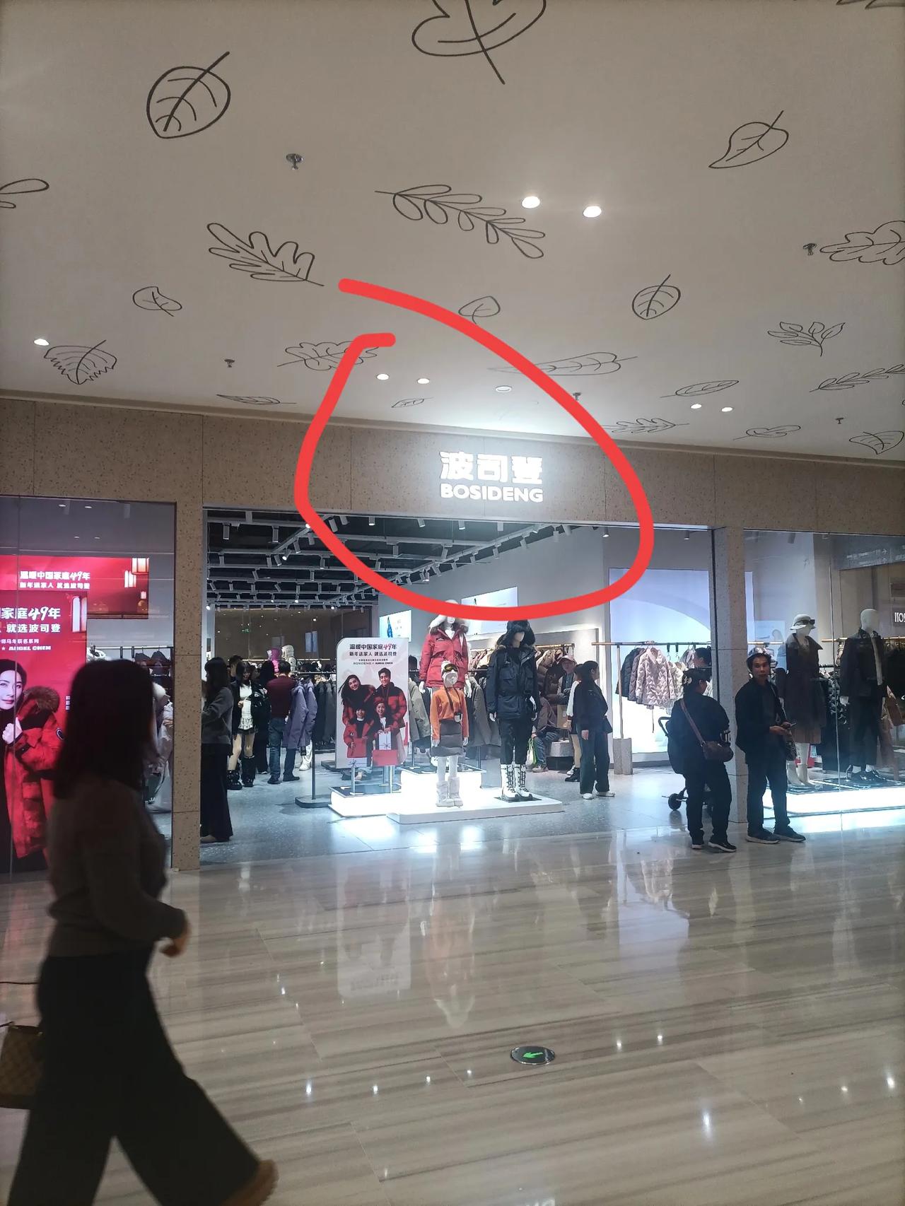 今天我去东莞国贸城逛，无意经过一家波司登服装店，然后顺便进去里面看看羽绒服的成色