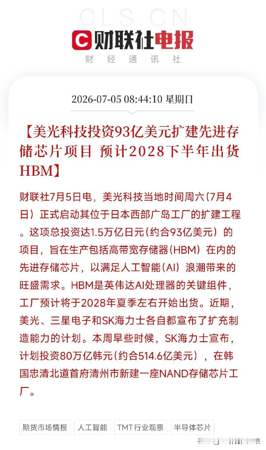 周日上午，一条从日本广岛传来的消息，让存储芯片板块，看到了一丝来自产业深处的亮光