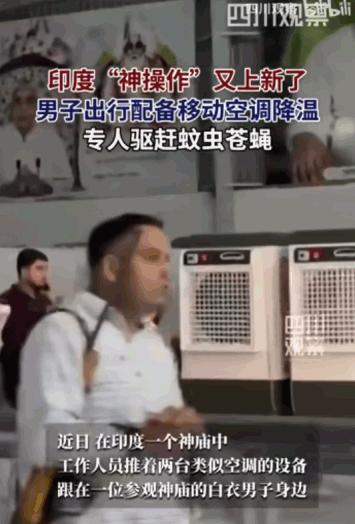 印度这次大佬操作，真让人体会一把"有钱能使鬼推磨"。据环球网5月21日报道，在印