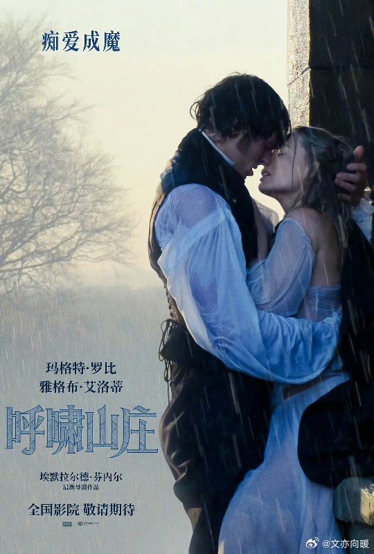 呼啸山庄台词《呼啸山庄》被大胆“现代重组”，不玩温吞玩“发疯”，爱得狂恨得切。演