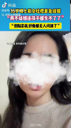 “35岁后真的嫁不出去了吗？”一位35岁女硕士讲述自己的相亲史。她觉得女人一