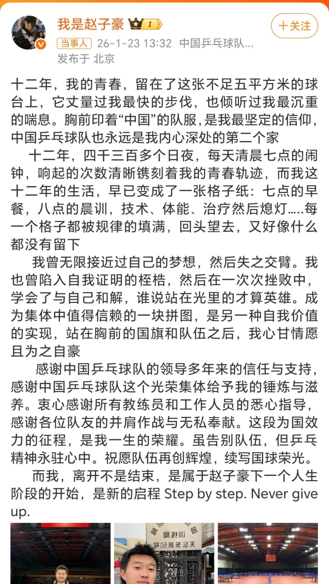 国乒多名球员退队赵子豪发文退出国家队热点优质创作计划国乒直板选手赵子豪发文宣布