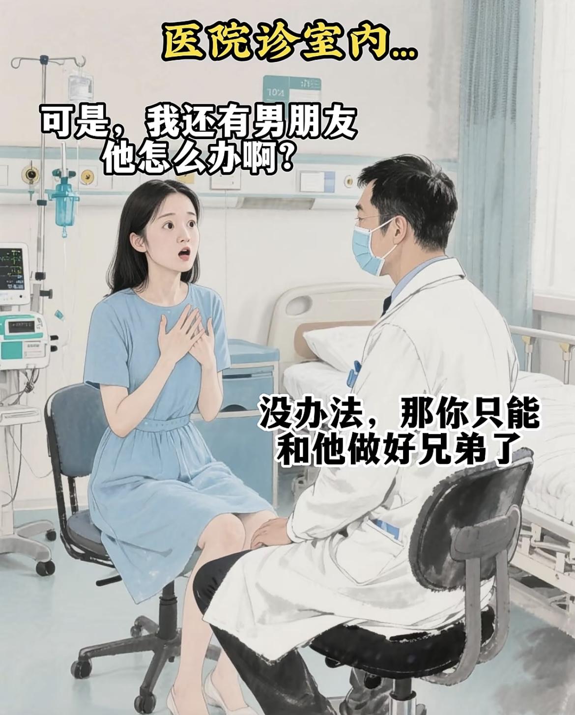 “老公，我们以后只能做兄弟了”[无奈吐舌][无奈吐舌]