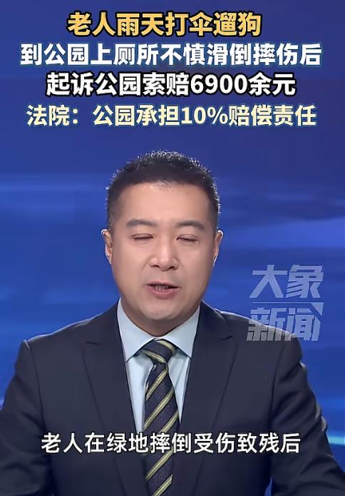 “有枣没枣打一耙！”北京，一大爷雨天在公园遛弯，期间突然想上厕所，在厕所出来后没